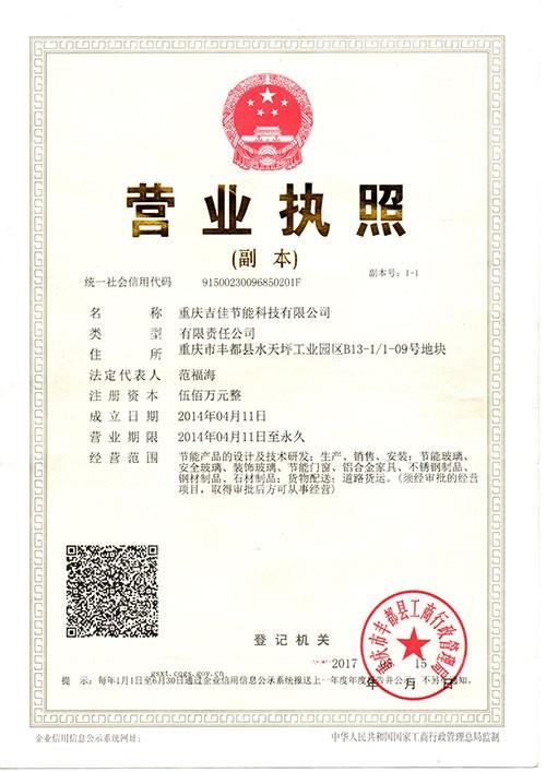 營業(yè)執(zhí)照