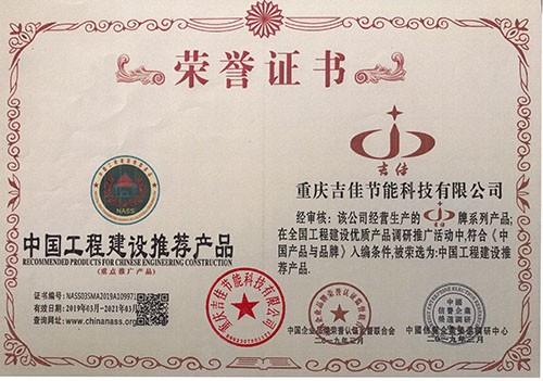 工程建設(shè)推薦產(chǎn)品