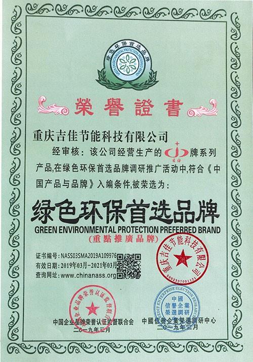 綠色環(huán)保首選品牌
