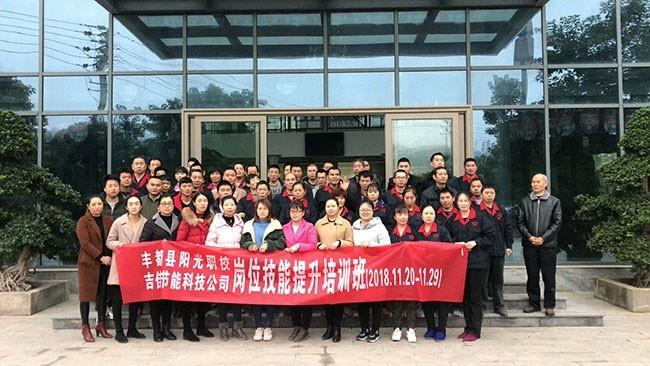 熱烈祝賀重慶吉佳節(jié)能科技有限公司崗位技能提升培訓(xùn)圓滿(mǎn)完成！
