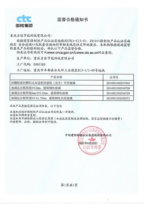 產(chǎn)品認(rèn)證合格通知書
