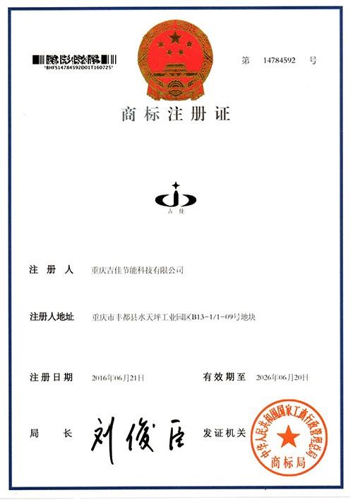 商標(biāo)證書