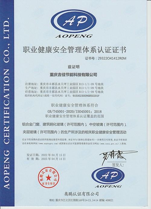 職業(yè)健康安全管理體系認(rèn)證
