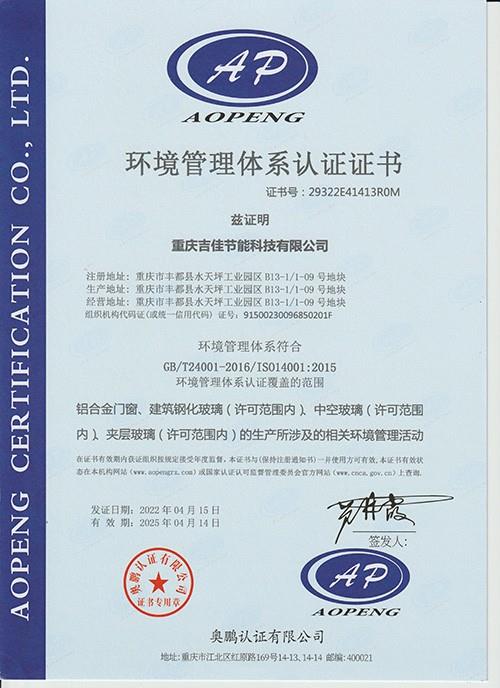 環(huán)境管理體系認(rèn)證