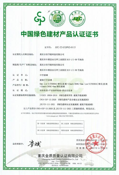 中國綠色建材認(rèn)證證書