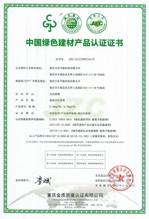 中國綠色建材認(rèn)證證書