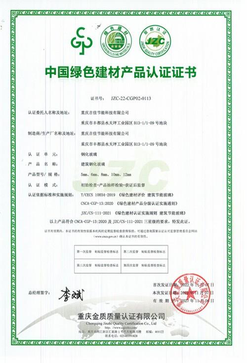 中國綠色建材認(rèn)證證書